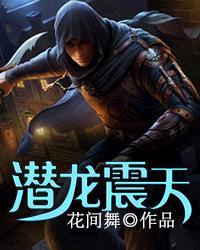 潜龙轰天完整版免费