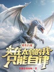 实在太弱的我只能自律免费阅读笔趣